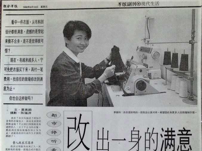 Lianhe Zaobao feature on Lorraine, 1996